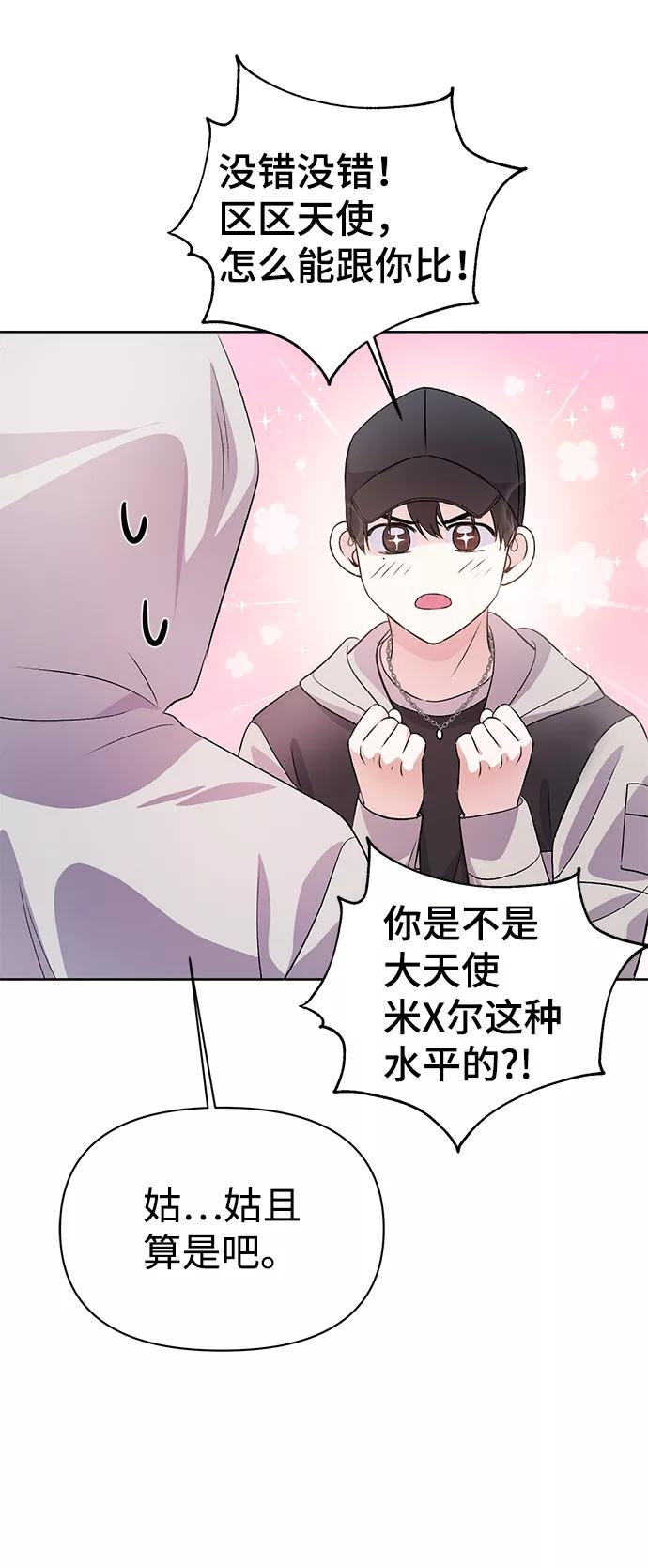 《神圣的爱豆》第17话 第69页