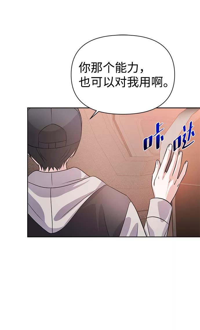《神圣的爱豆》第17话 第72页