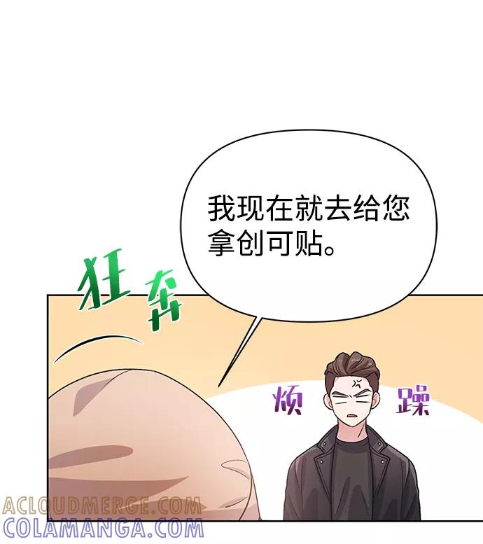 《神圣的爱豆》第17话 第43页
