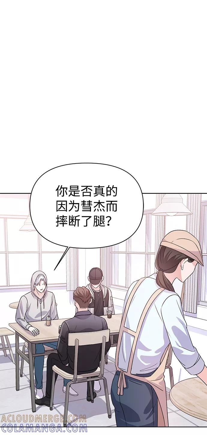 《神圣的爱豆》第17话 第13页