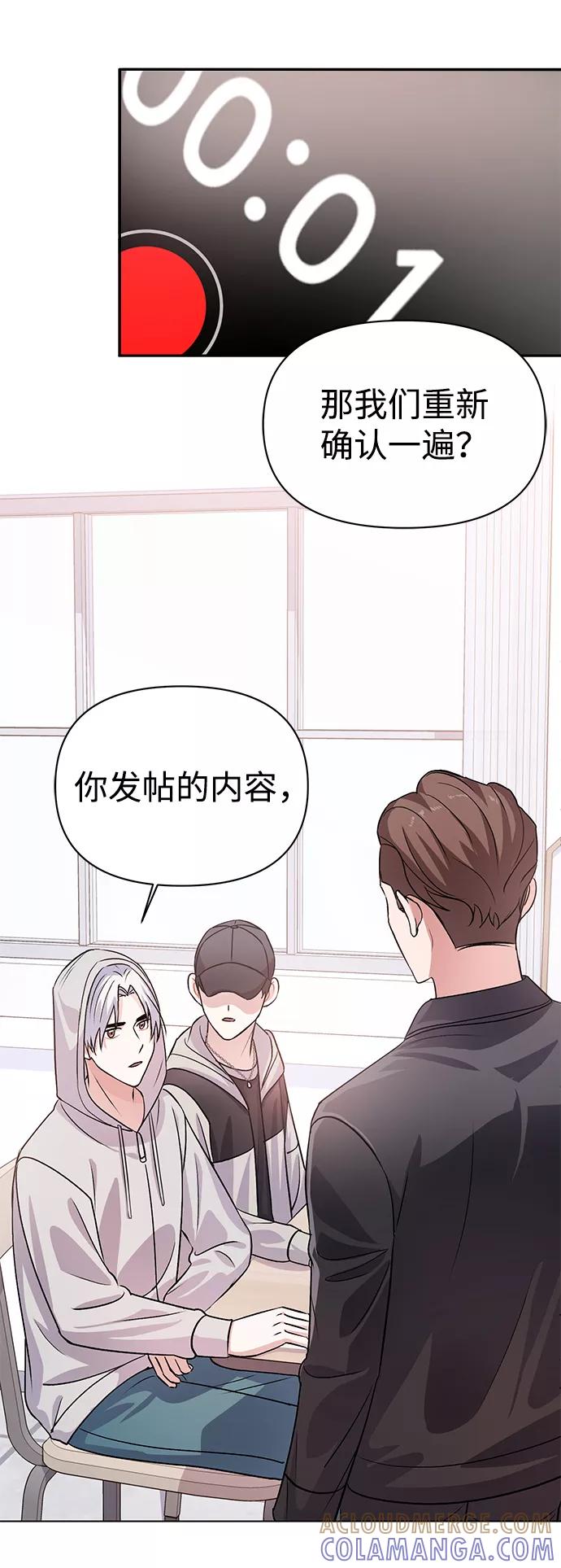 《神圣的爱豆》第17话 第61页