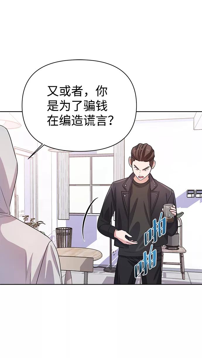 《神圣的爱豆》第17话 第29页