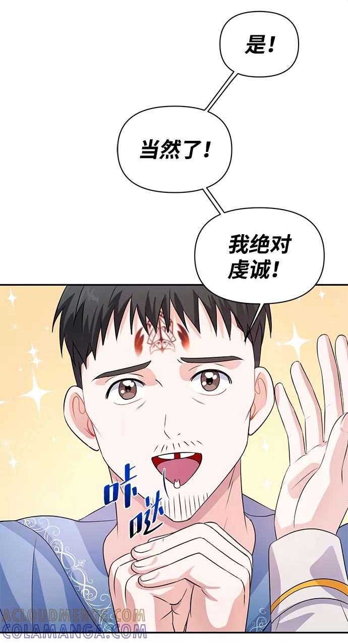 《神圣的爱豆》第17话 第7页