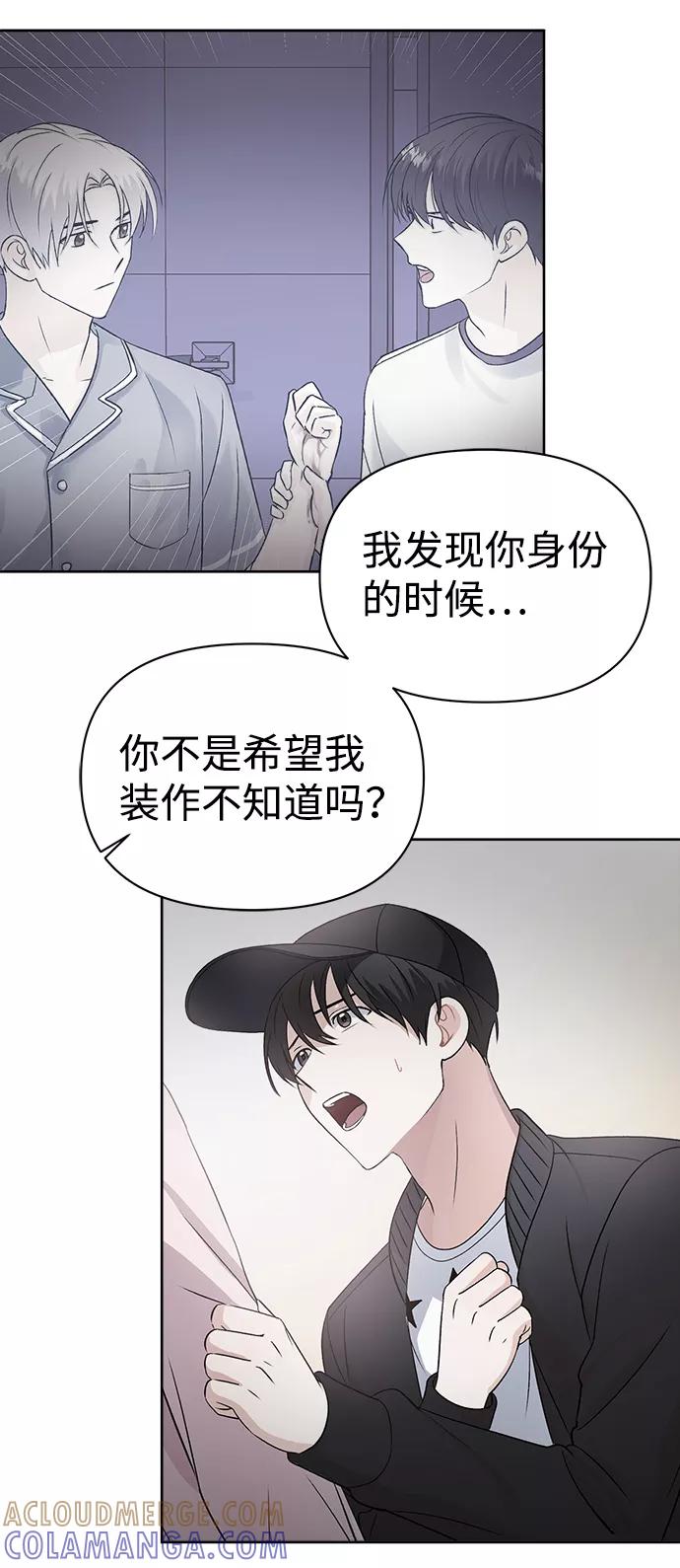 《神圣的爱豆》第17话 第73页