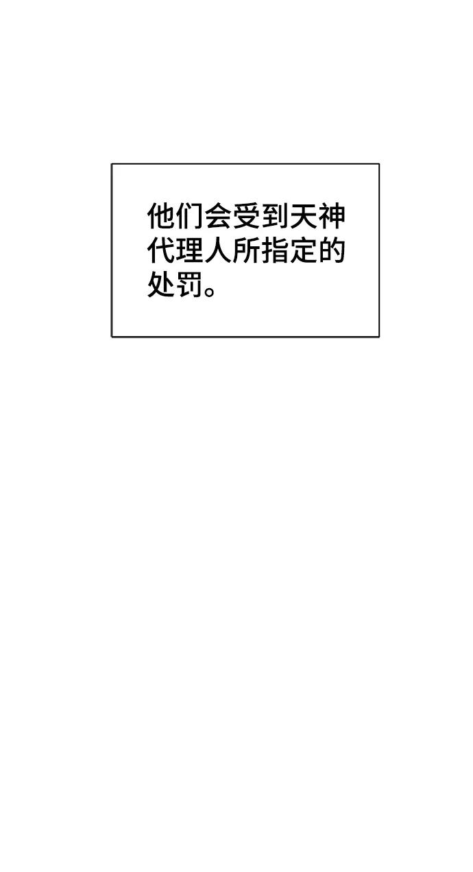 《神圣的爱豆》第17话 第11页