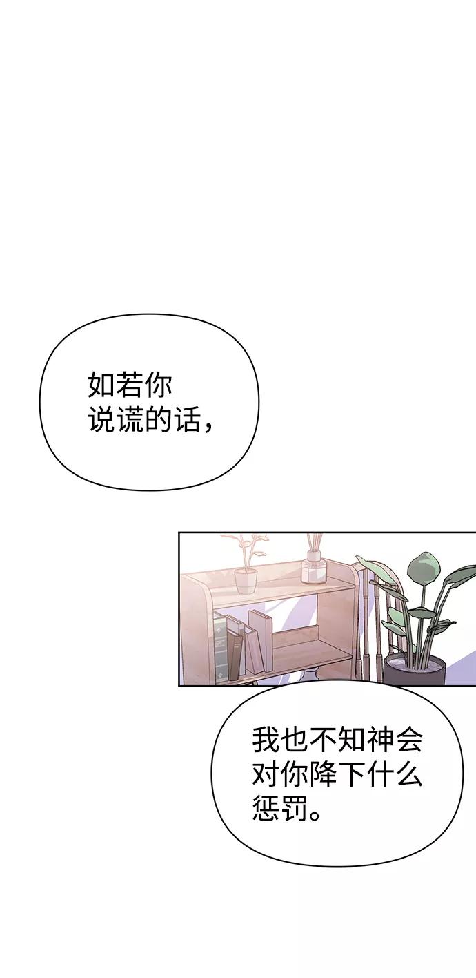 《神圣的爱豆》第17话 第2页