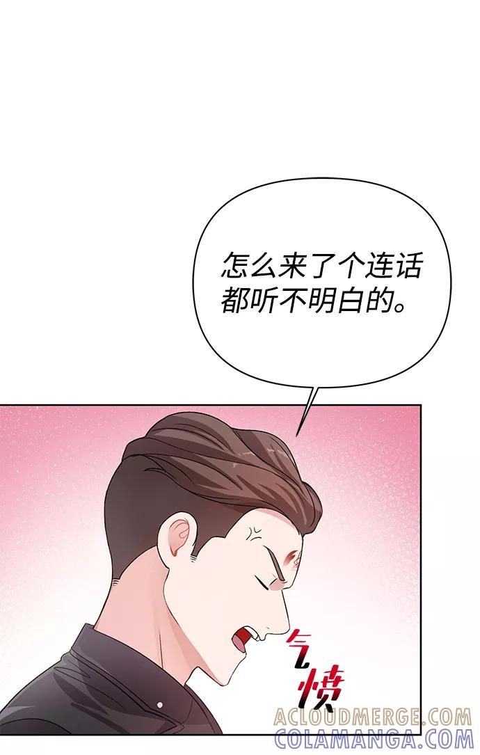 《神圣的爱豆》第17话 第49页