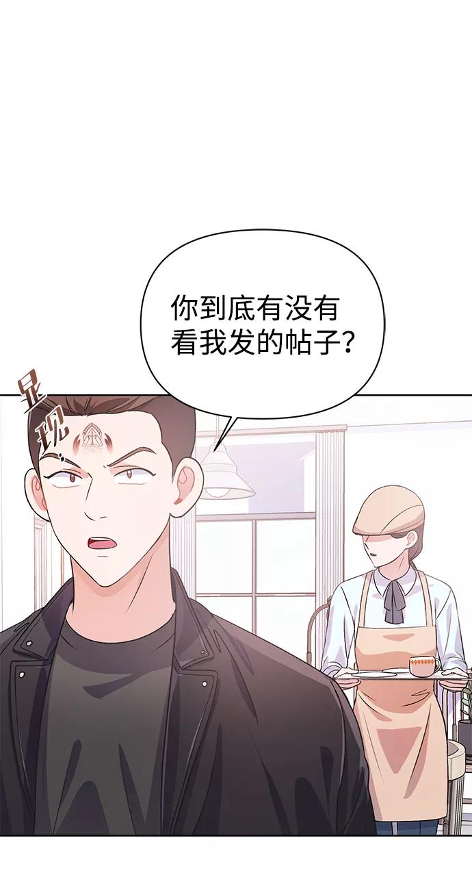 《神圣的爱豆》第17话 第18页