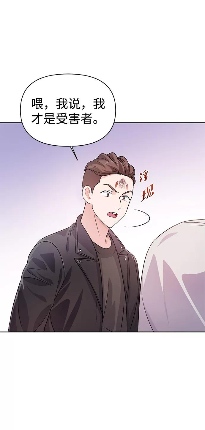 《神圣的爱豆》第17话 第47页