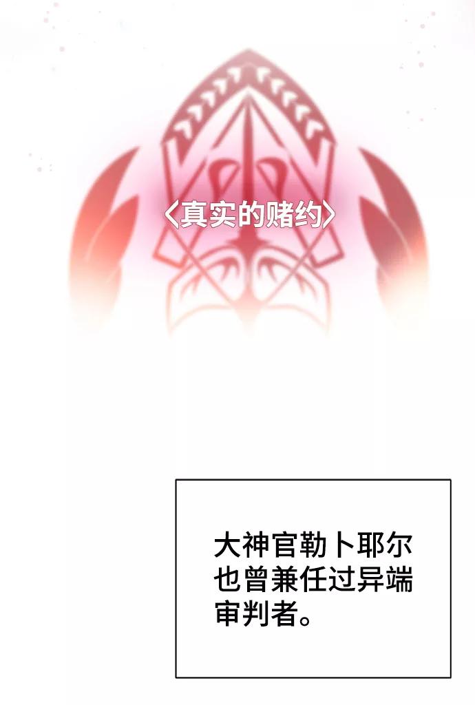 《神圣的爱豆》第17话 第5页