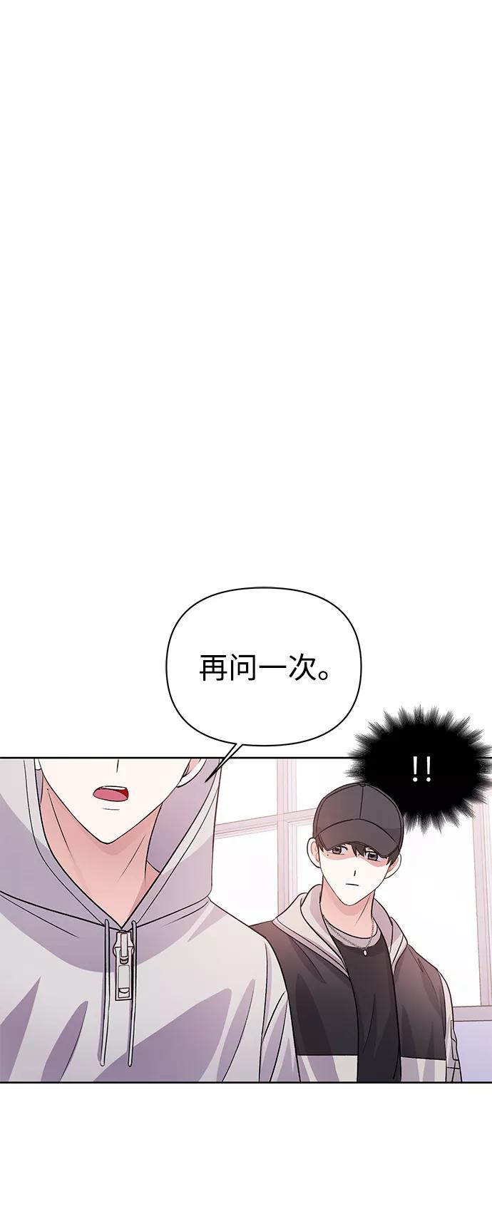《神圣的爱豆》第17话 第45页