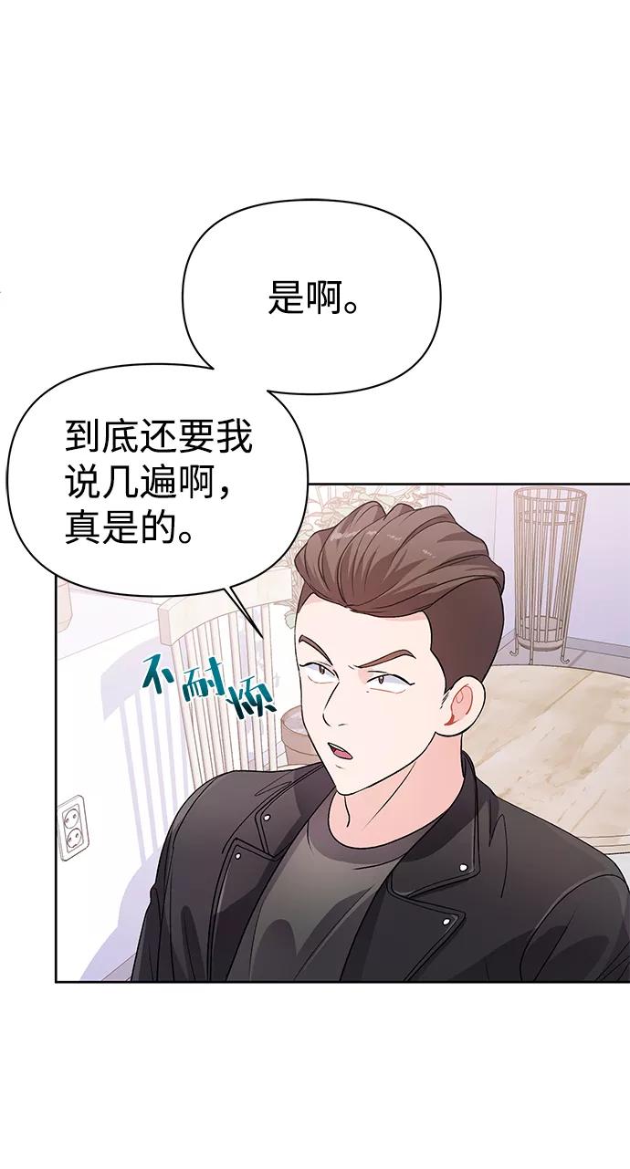 《神圣的爱豆》第17话 第14页
