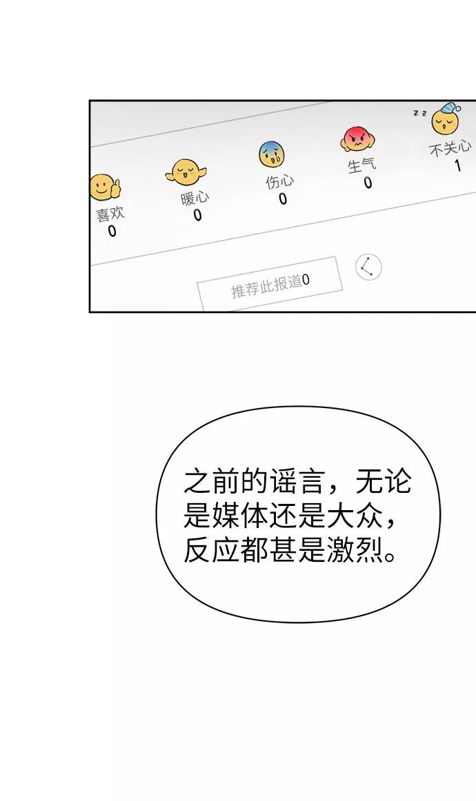 《神圣的爱豆》第18话 第48页