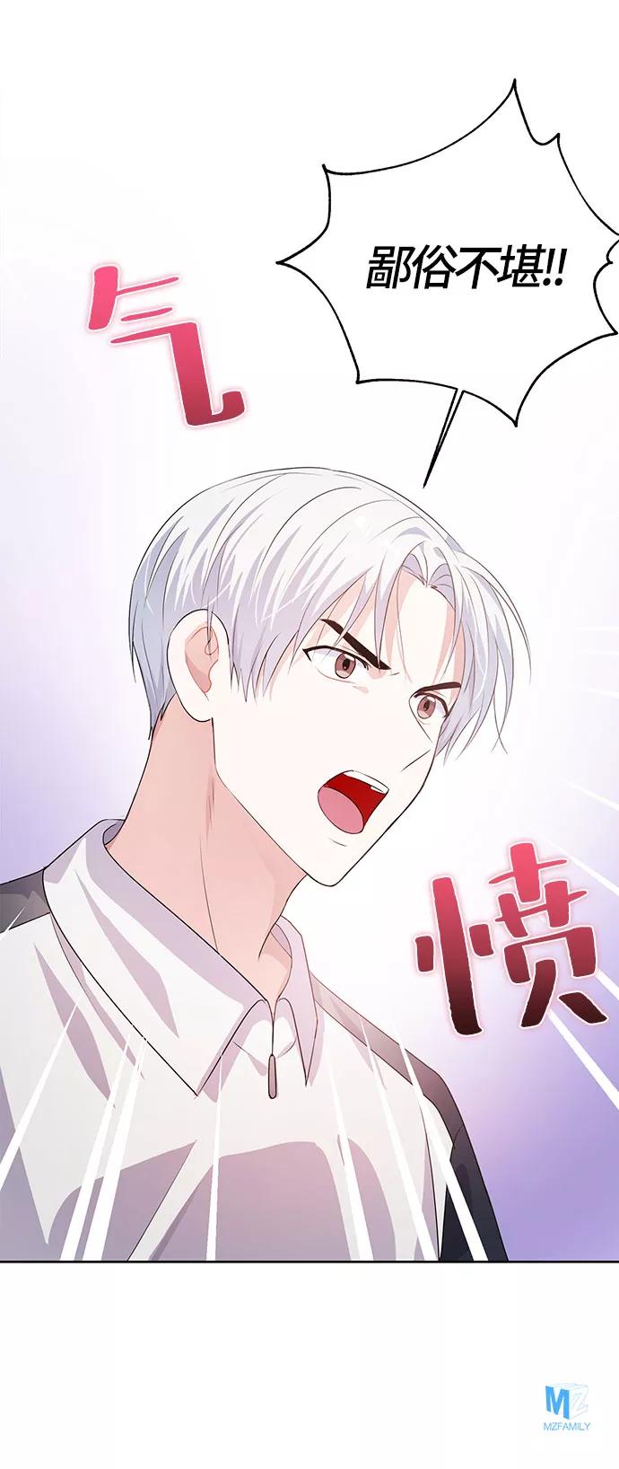 《神圣的爱豆》第18话 第72页