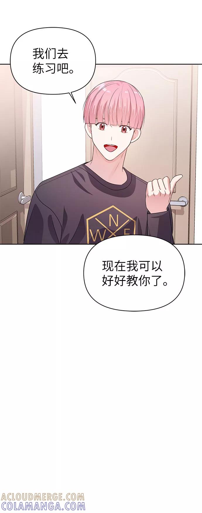 《神圣的爱豆》第18话 第58页