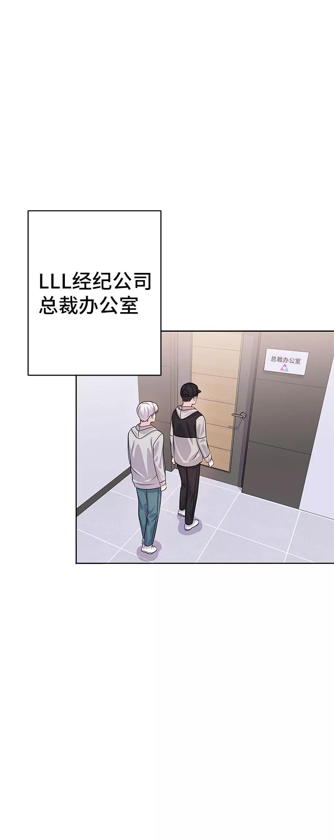 《神圣的爱豆》第18话 第2页