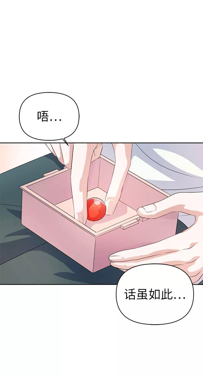 《神圣的爱豆》第18话 第53页