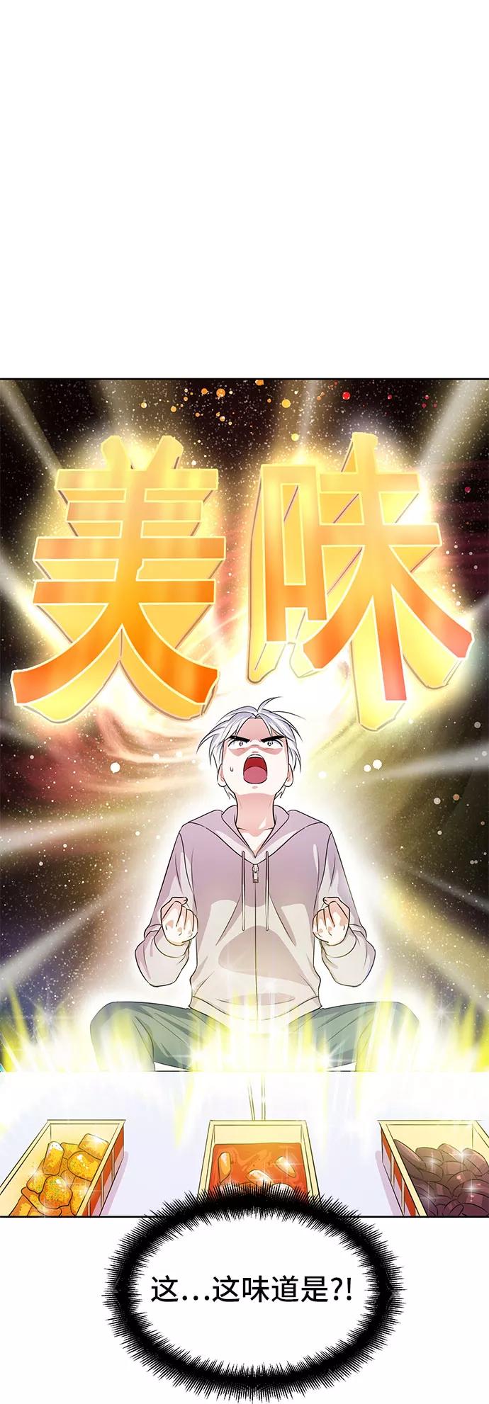 《神圣的爱豆》第18话 第26页