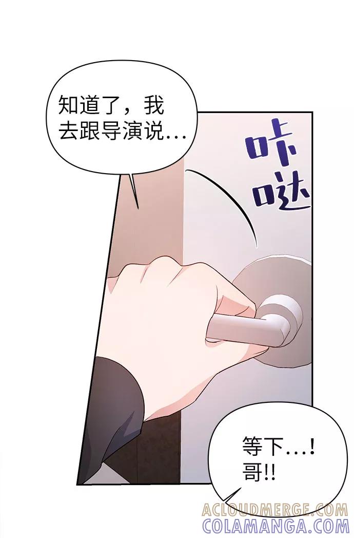 《神圣的爱豆》第18话 第40页