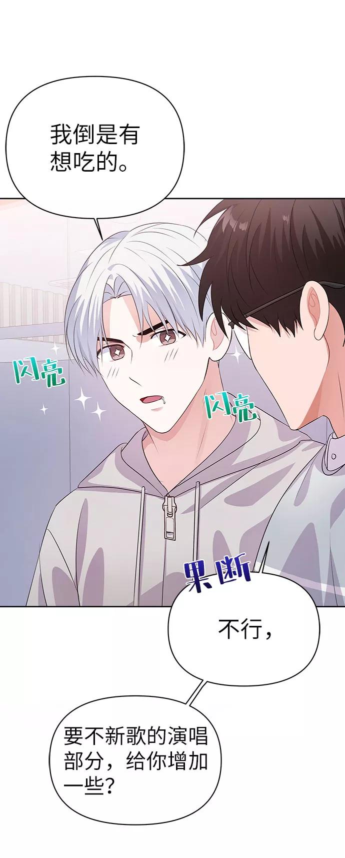 《神圣的爱豆》第18话 第15页