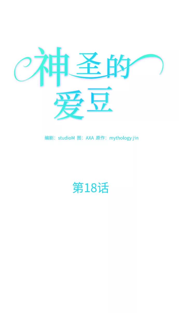 《神圣的爱豆》第18话 第20页