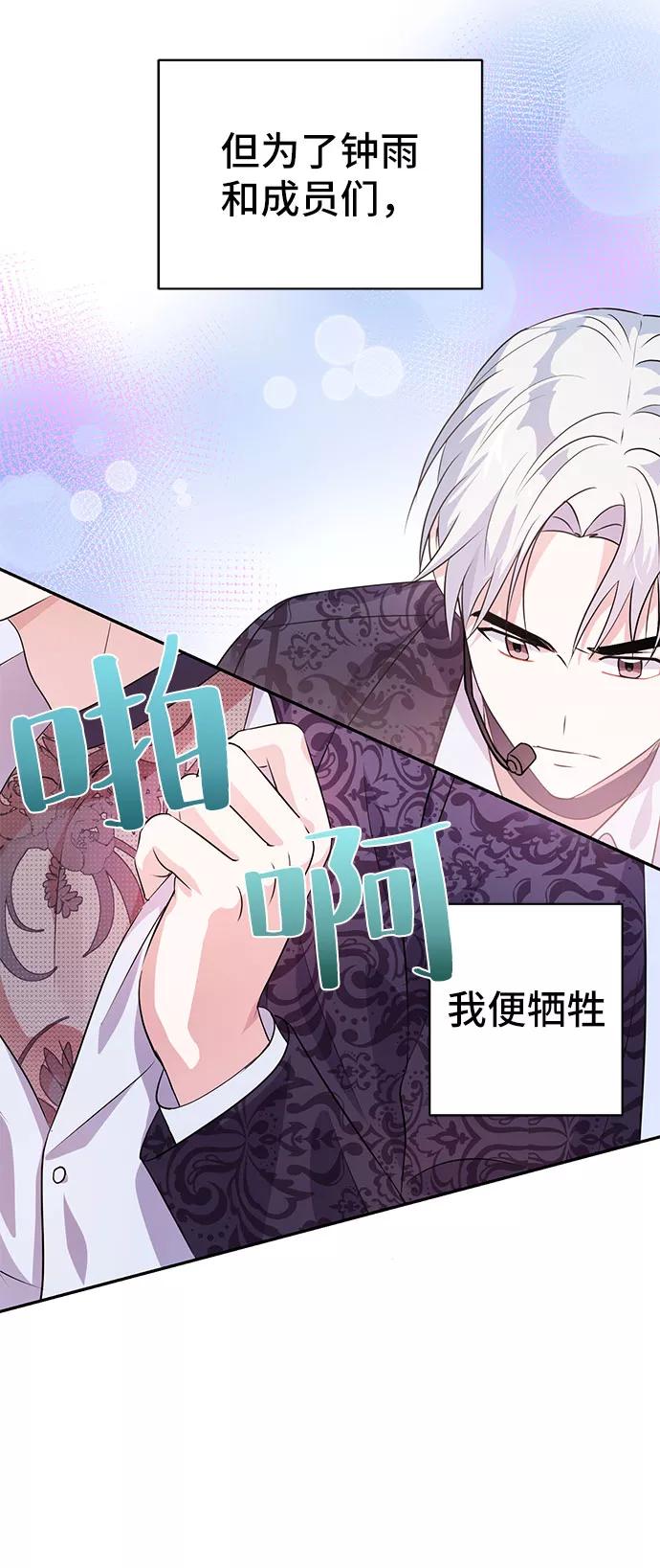 《神圣的爱豆》第19话 第38页