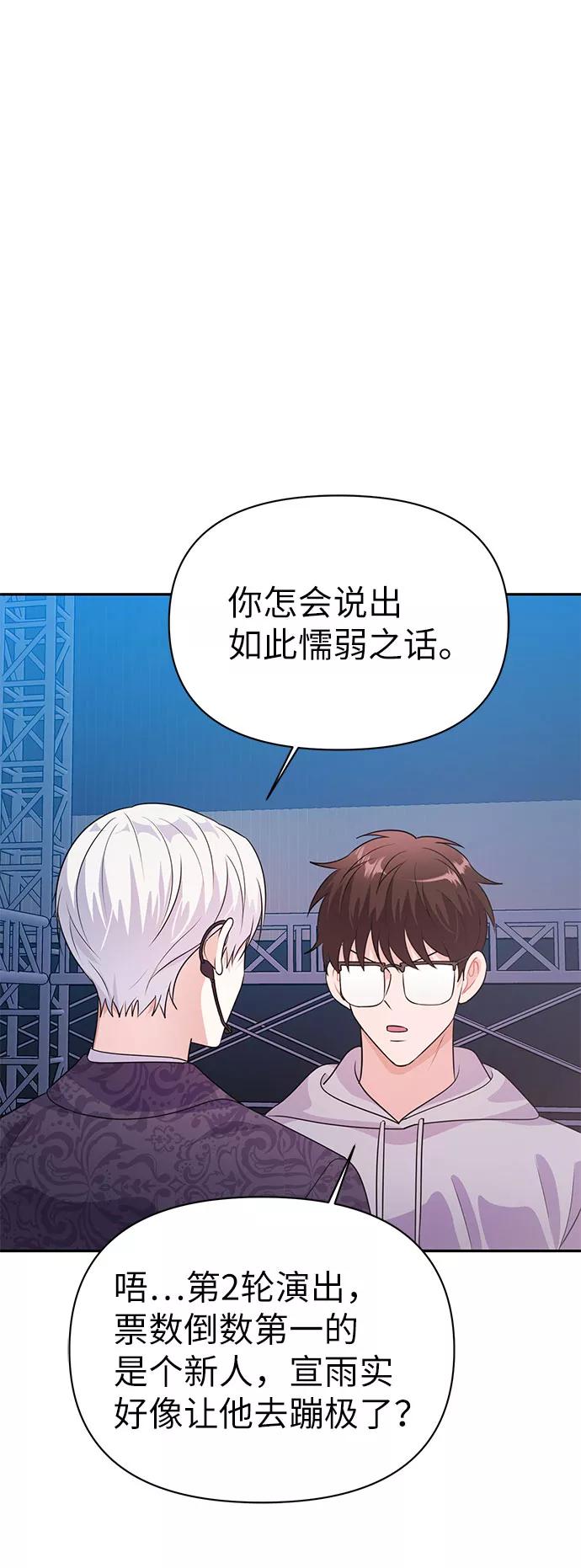 《神圣的爱豆》第19话 第15页