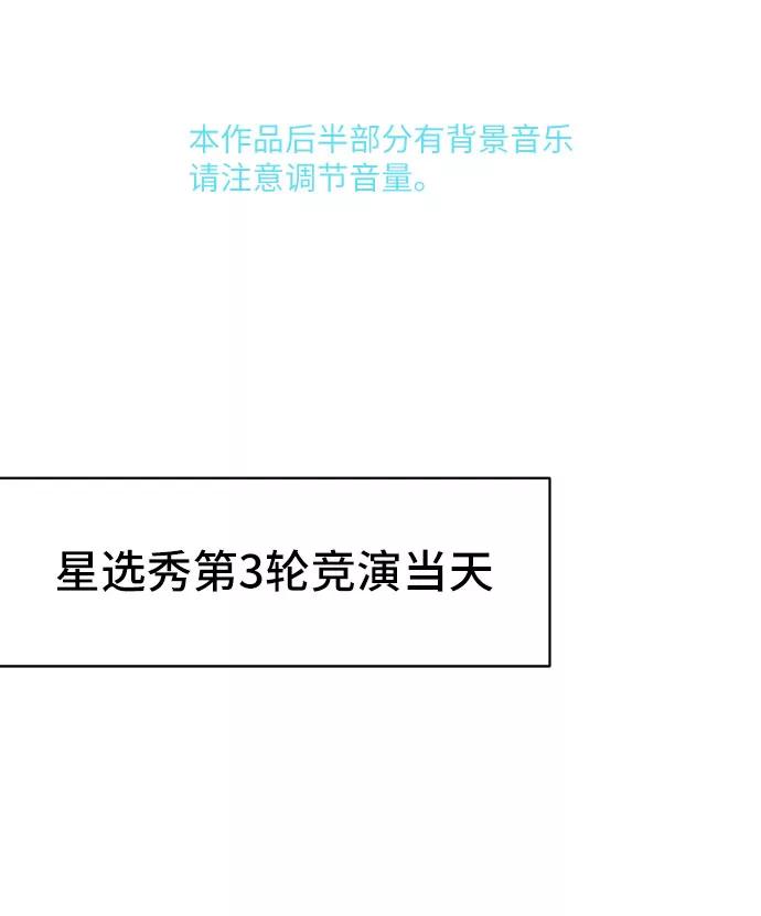 《神圣的爱豆》第19话 第2页