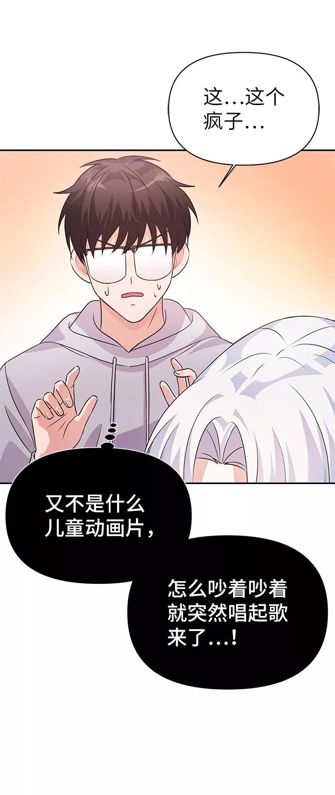 《神圣的爱豆》第19话 第65页