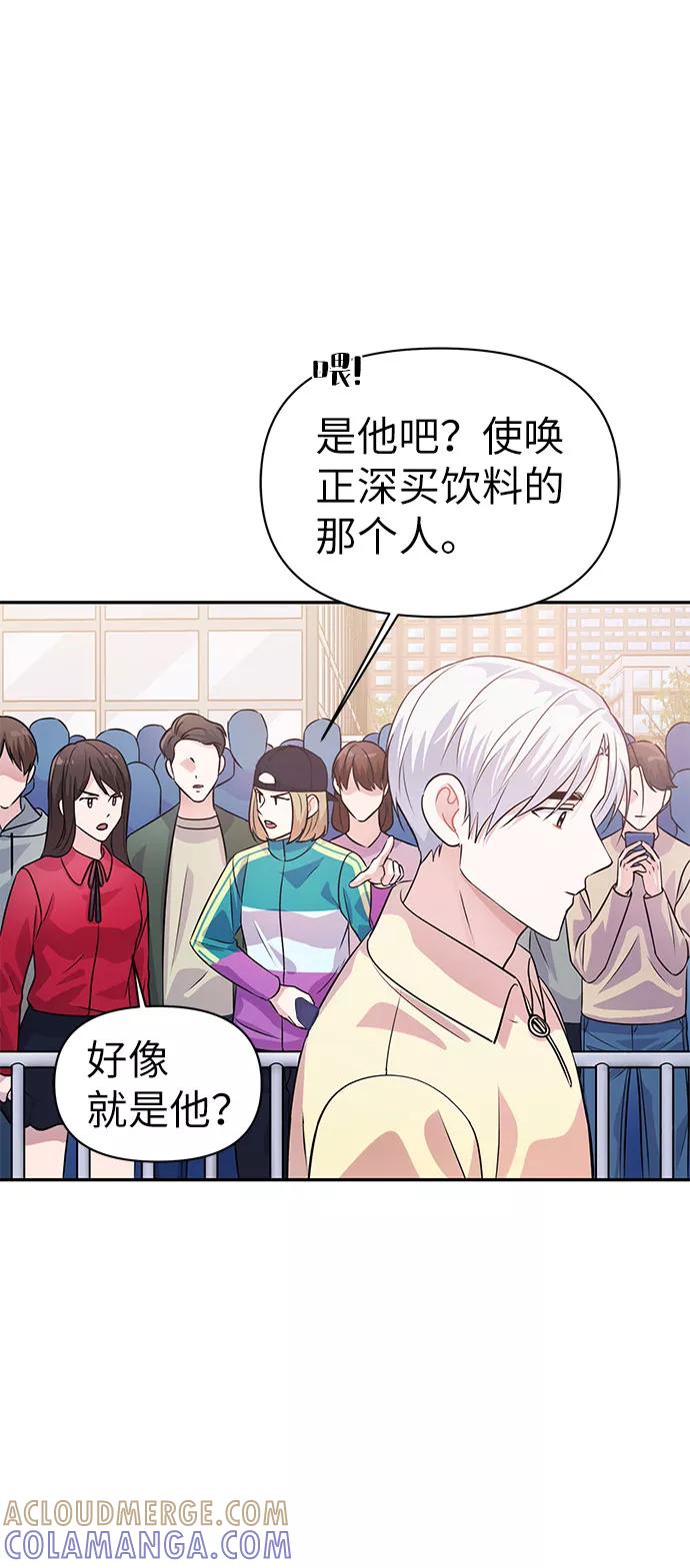 《神圣的爱豆》第19话 第49页