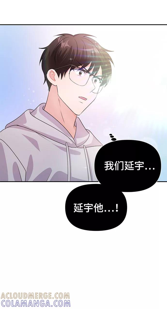 《神圣的爱豆》第19话 第31页