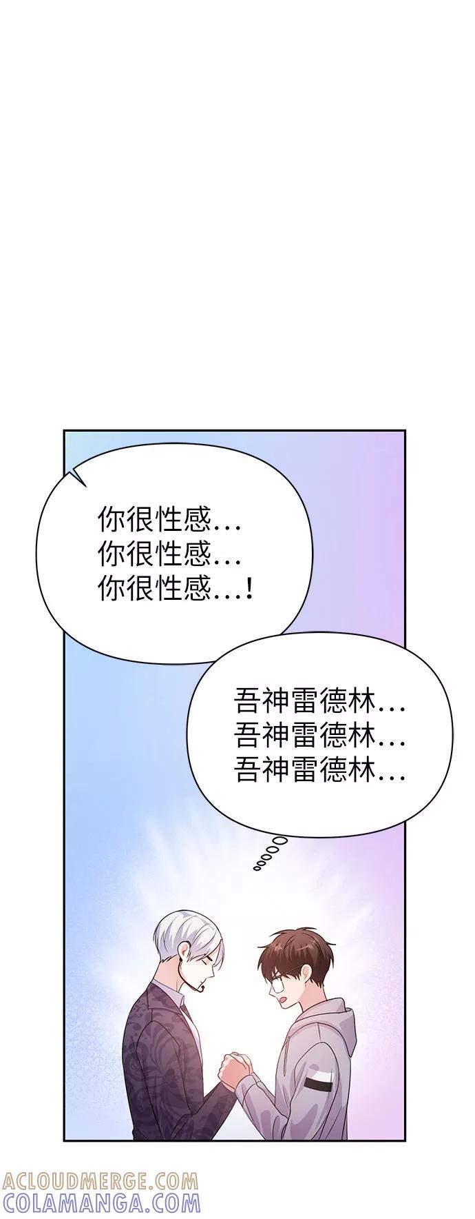 《神圣的爱豆》第19话 第13页