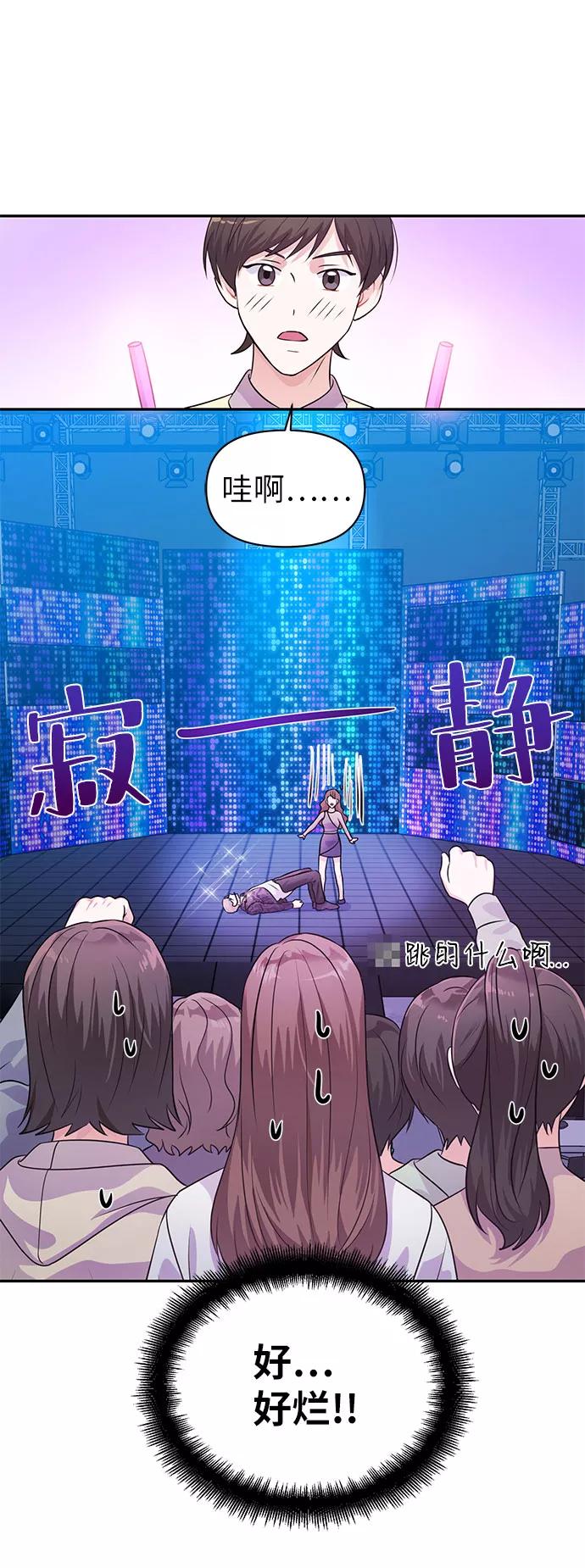 《神圣的爱豆》第19话 第42页