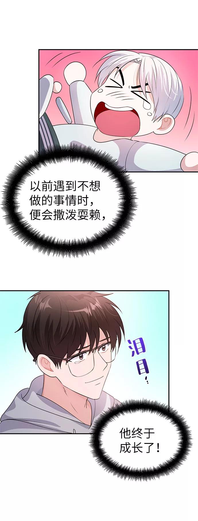 《神圣的爱豆》第19话 第32页
