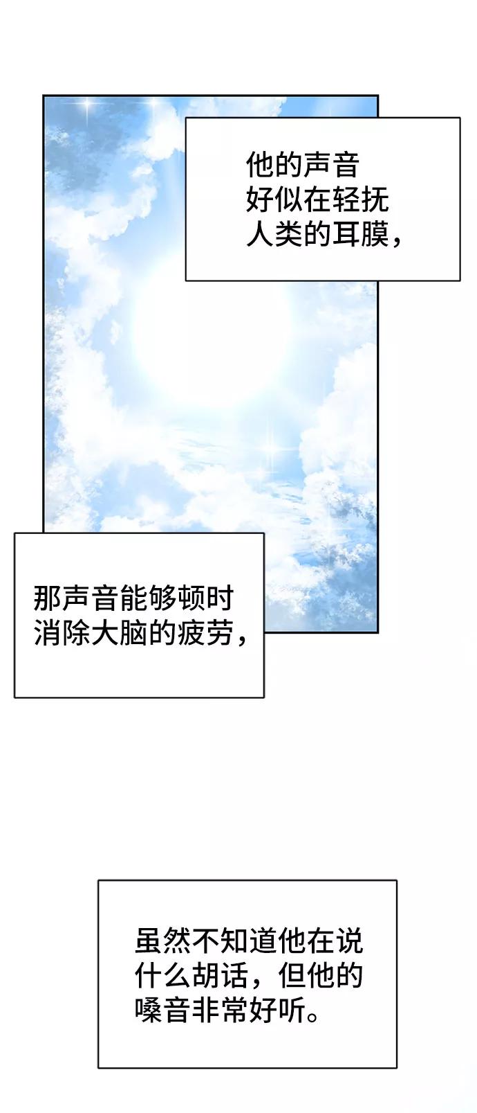 《神圣的爱豆》第19话 第60页