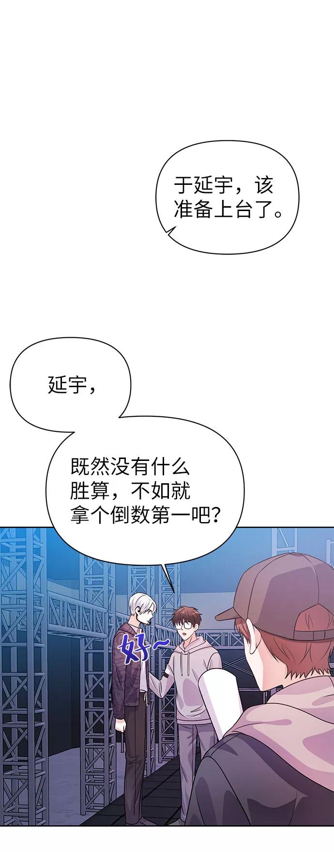 《神圣的爱豆》第19话 第14页