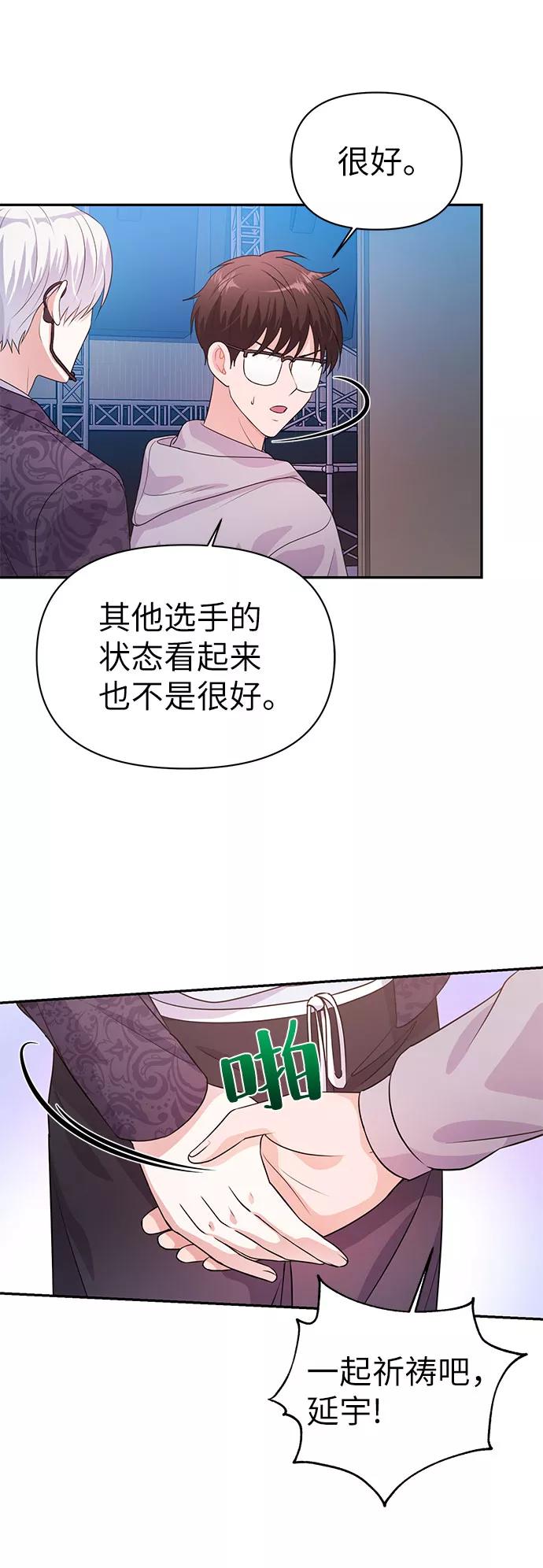 《神圣的爱豆》第19话 第12页
