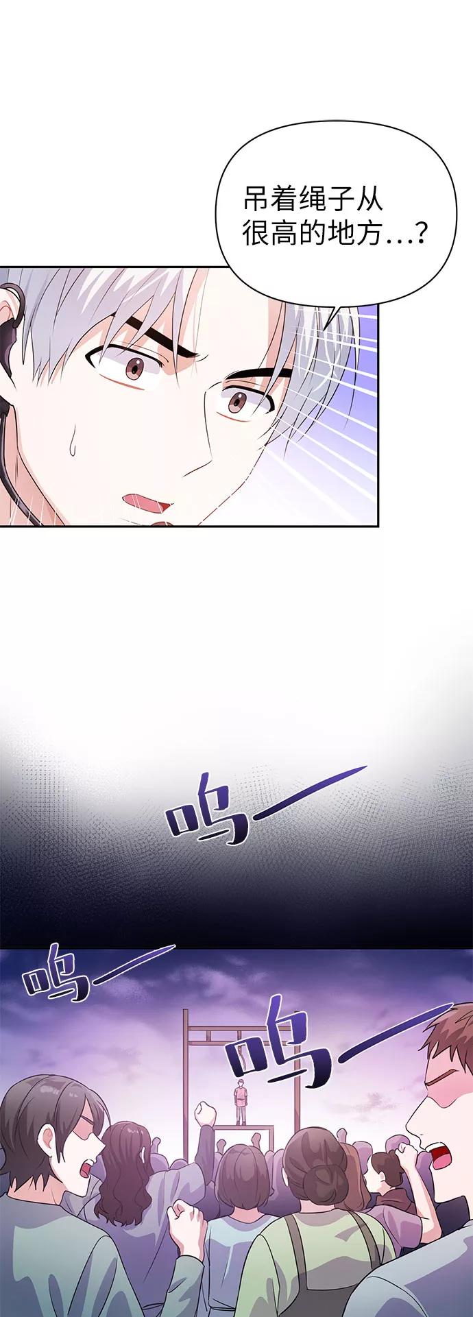 《神圣的爱豆》第19话 第18页