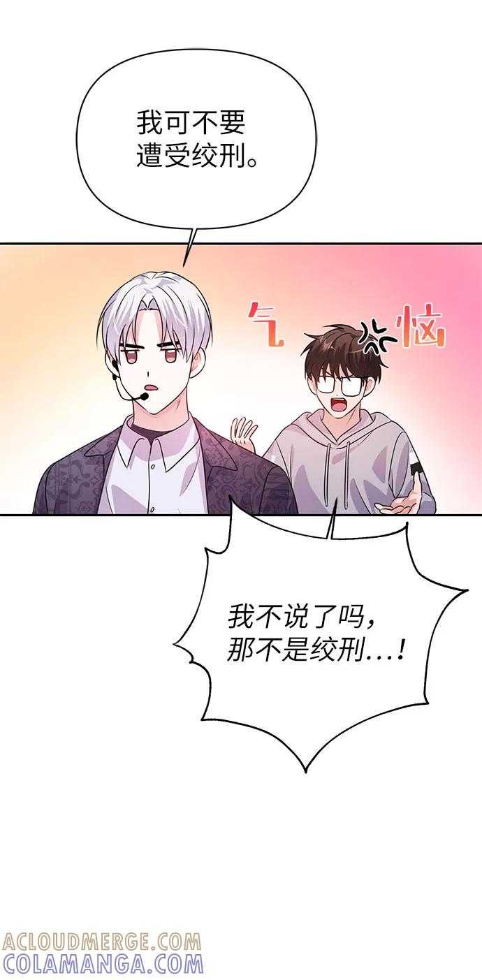 《神圣的爱豆》第19话 第25页