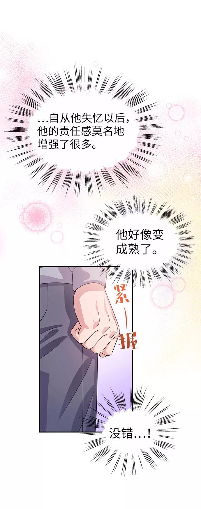 《神圣的爱豆》第19话 第33页