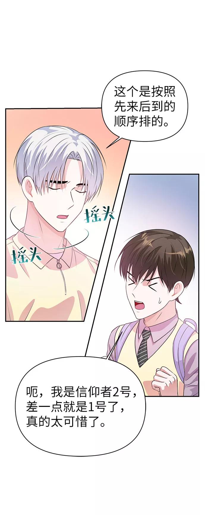 《神圣的爱豆》第19话 第5页