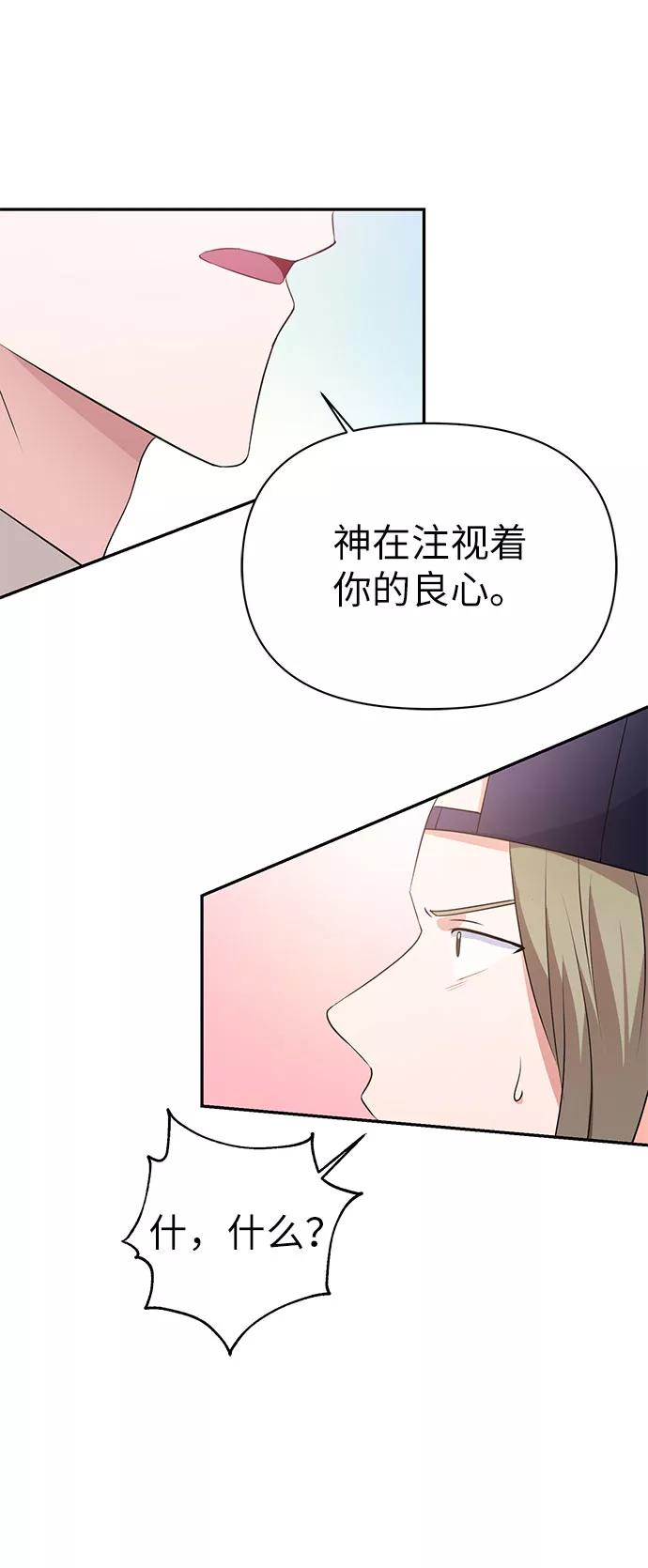 《神圣的爱豆》第19话 第57页