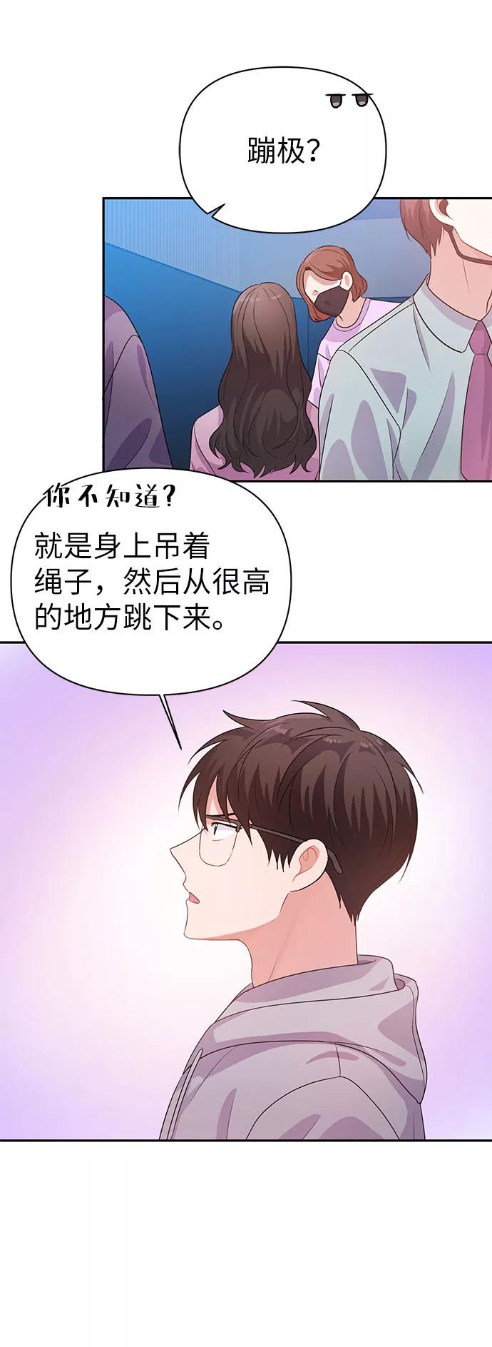 《神圣的爱豆》第19话 第17页