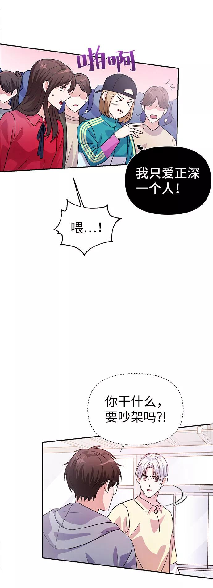 《神圣的爱豆》第19话 第62页