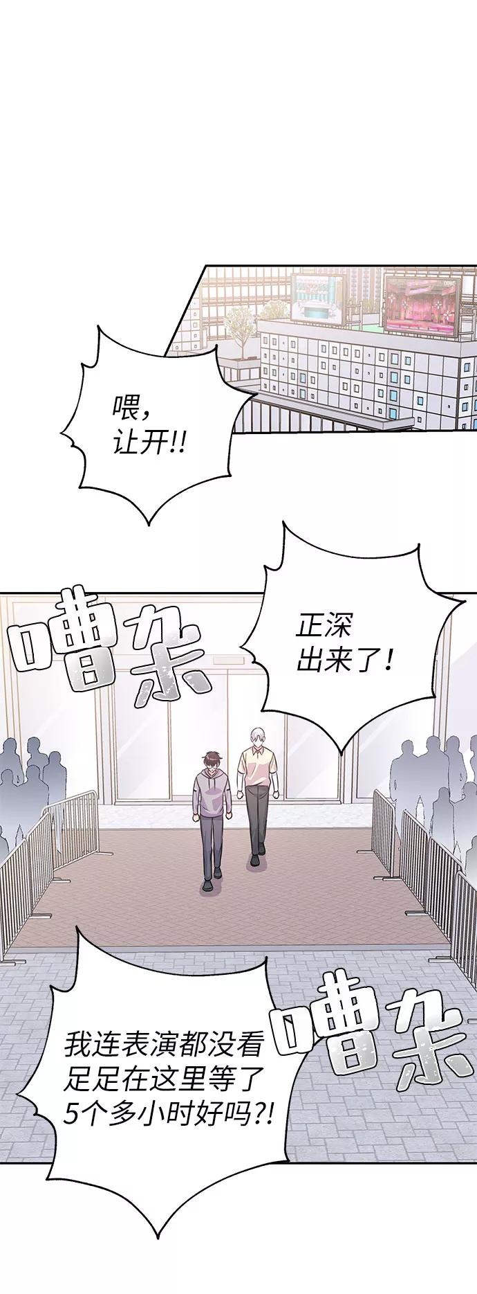 《神圣的爱豆》第19话 第48页