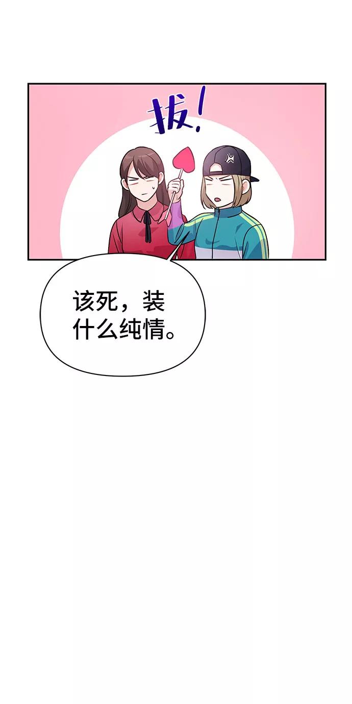 《神圣的爱豆》第19话 第54页