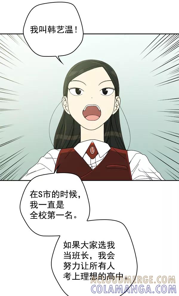 《种植部神秘日志》[第1话] 充满野心的转学生 第37页