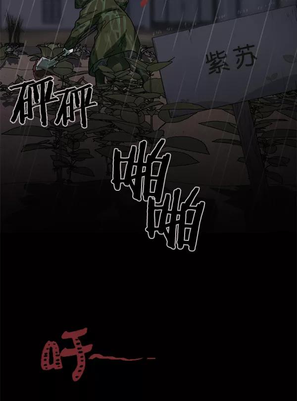 《种植部神秘日志》[第1话] 充满野心的转学生 第8页