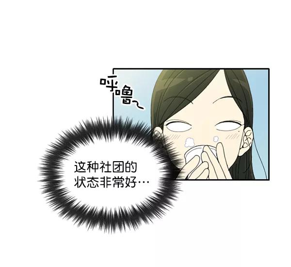 《种植部神秘日志》[第1话] 充满野心的转学生 第72页