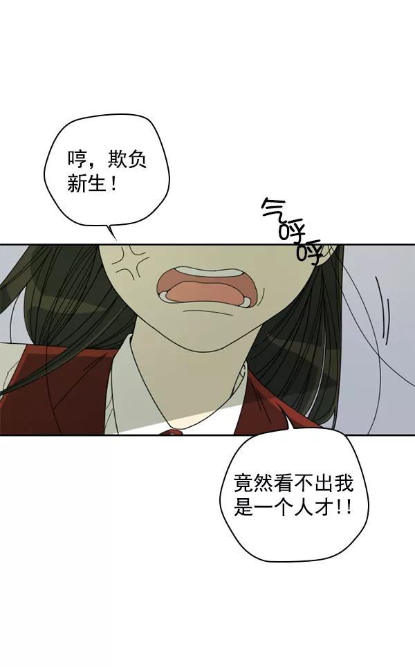 《种植部神秘日志》[第1话] 充满野心的转学生 第58页